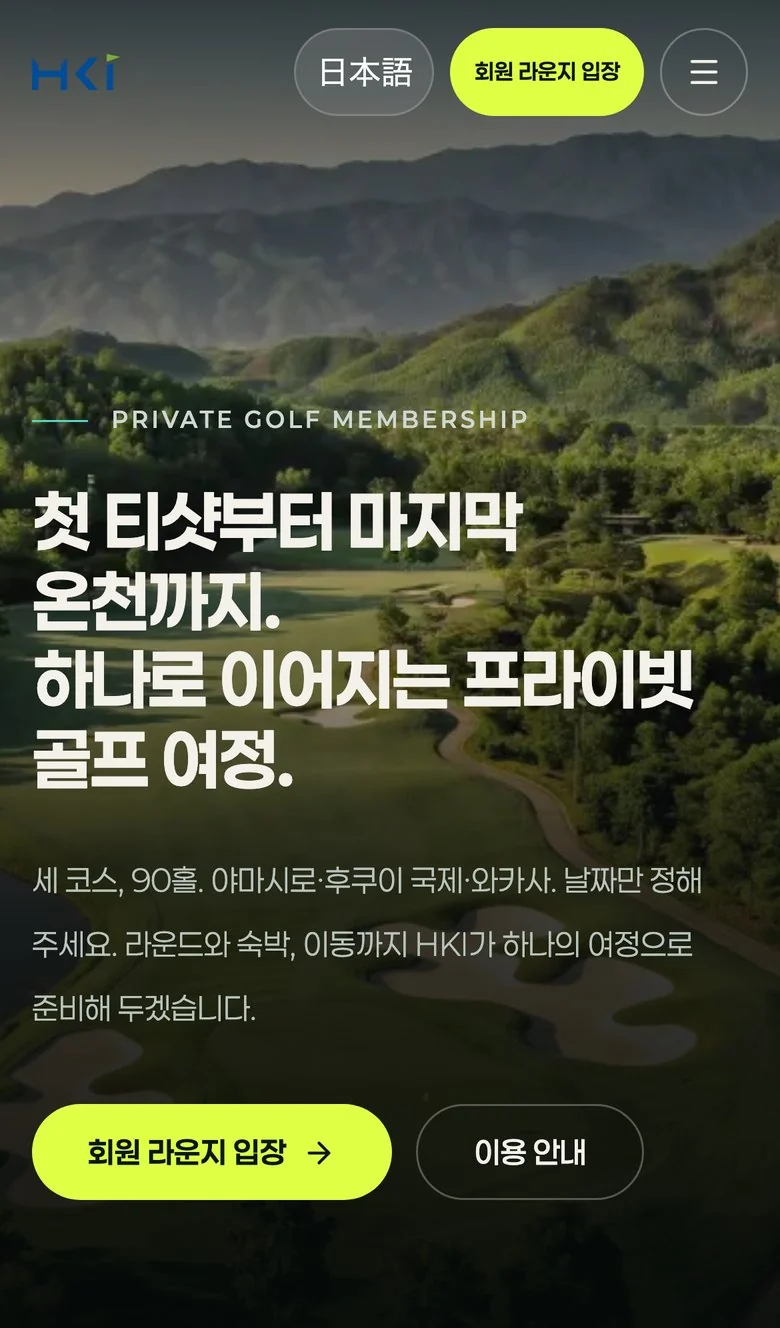 HKI GOLF 회원 웹 첫 화면